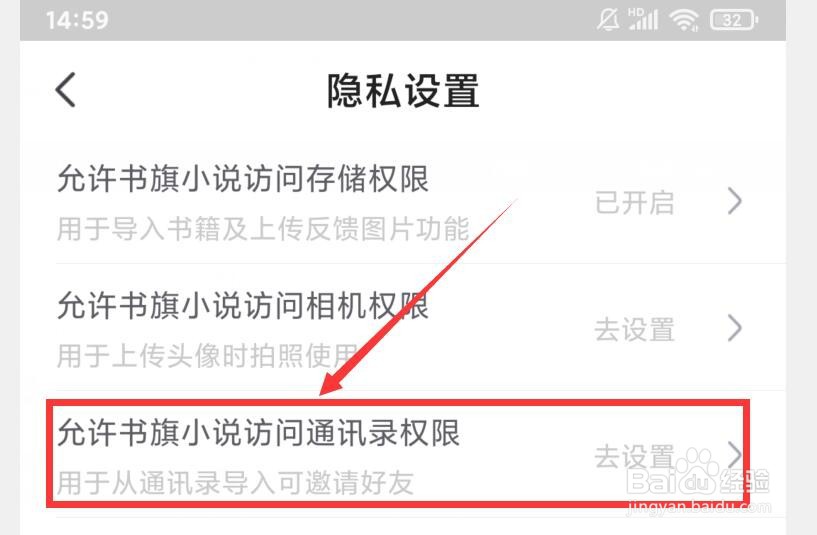书旗小说APP怎么设置允许访问通讯录功能