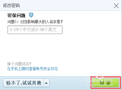电脑端QQ怎么修改密码?