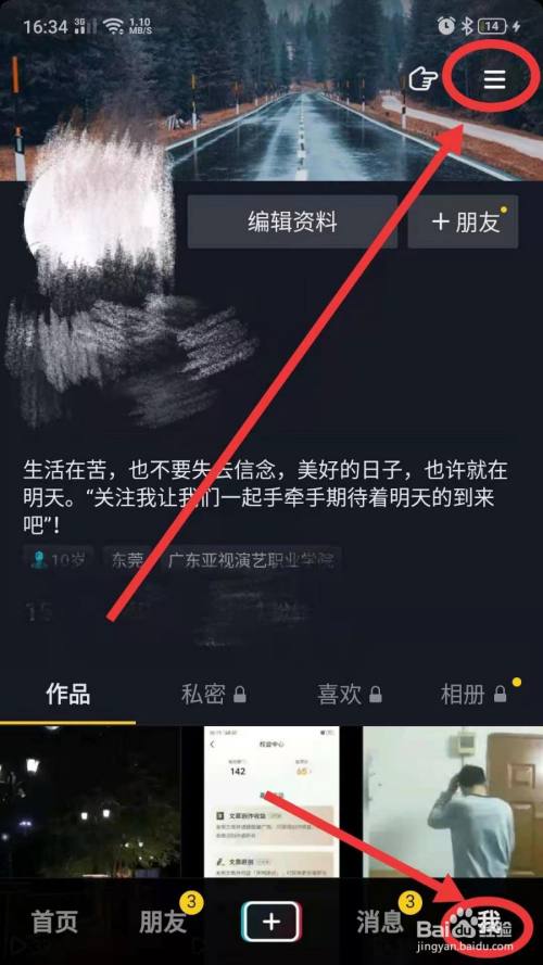 抖音视频怎么上热门
