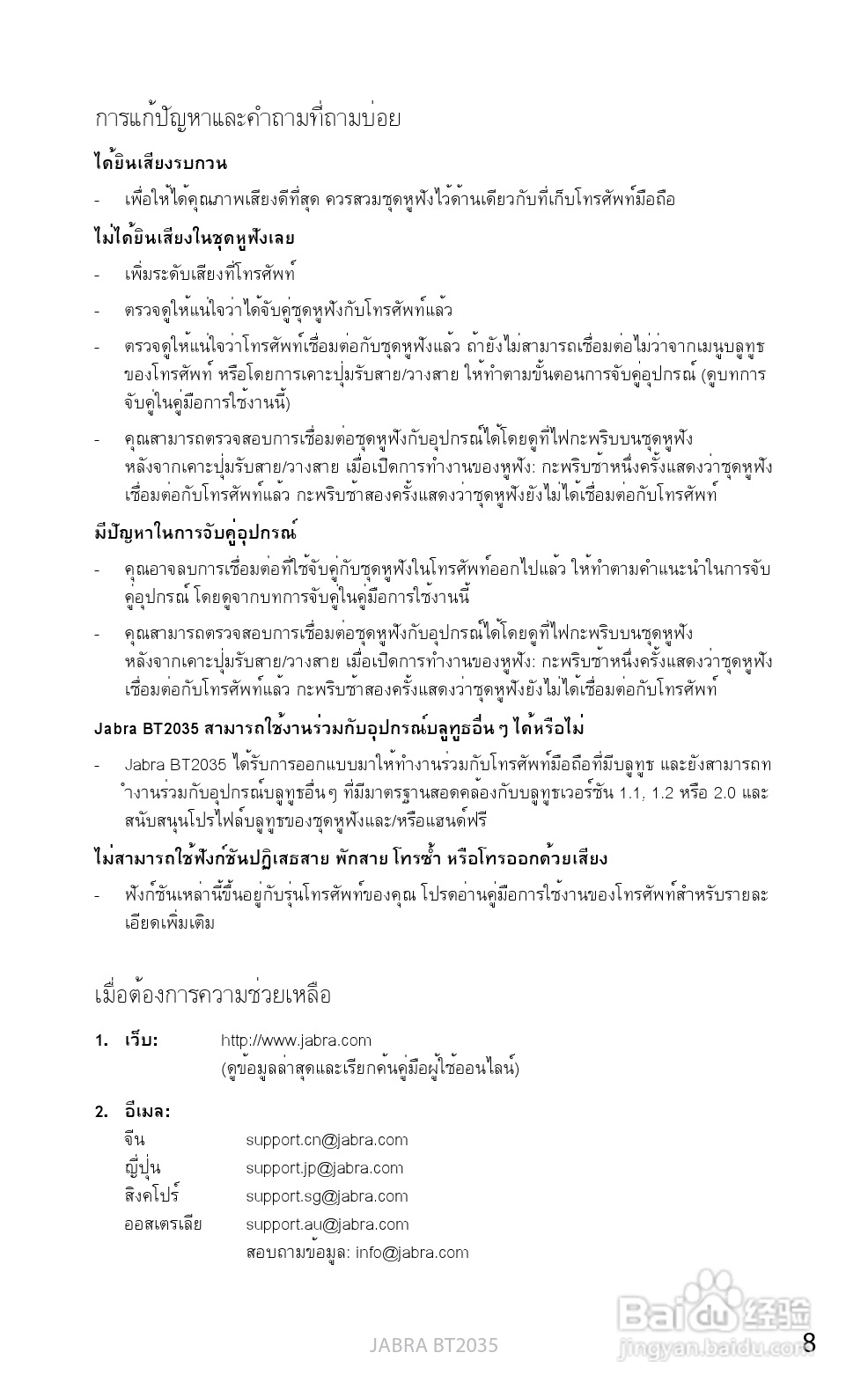 捷波朗BT2035蓝牙耳机使用说明书:[31]