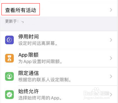 iphone使用痕迹查看
