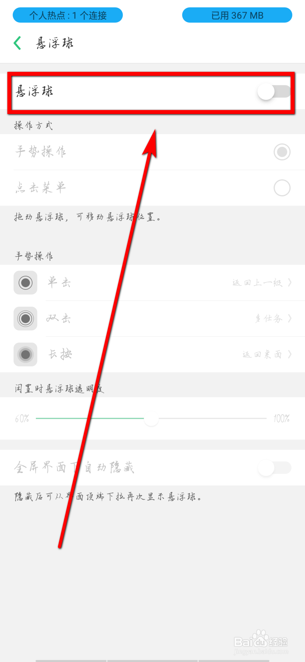 oppo 手机如何开启悬浮球