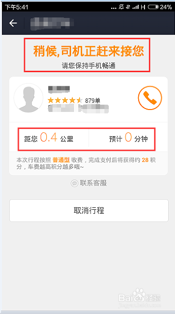 如何使用支付宝滴滴打车出行？