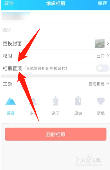 QQ相册置顶如何开启