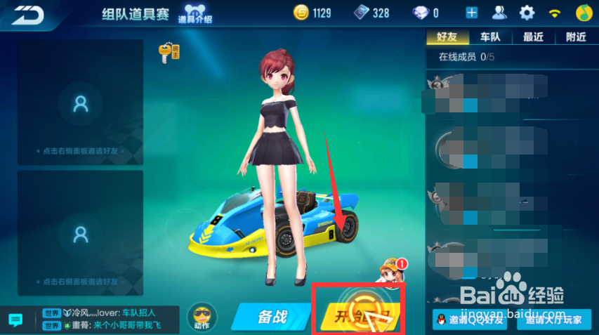 QQ飞车手游如何玩组队道具