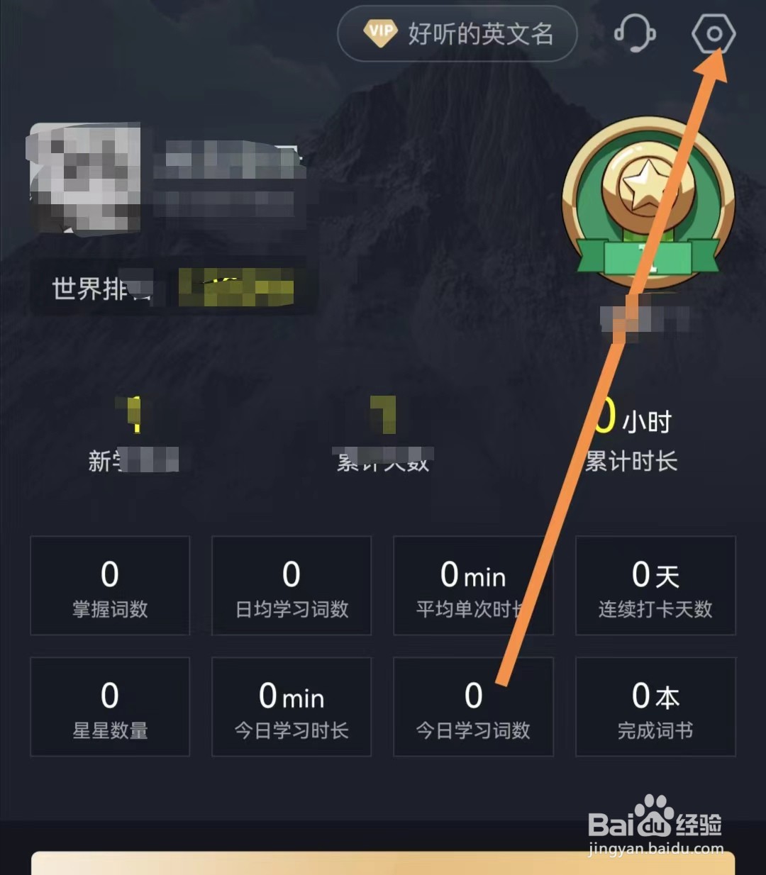 傻瓜英语APP如何查找帮助与反馈