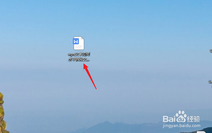 wps文字如何水平拆分文档窗口