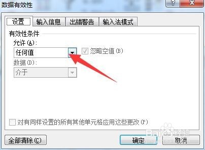 Excel中如何防止重复录入