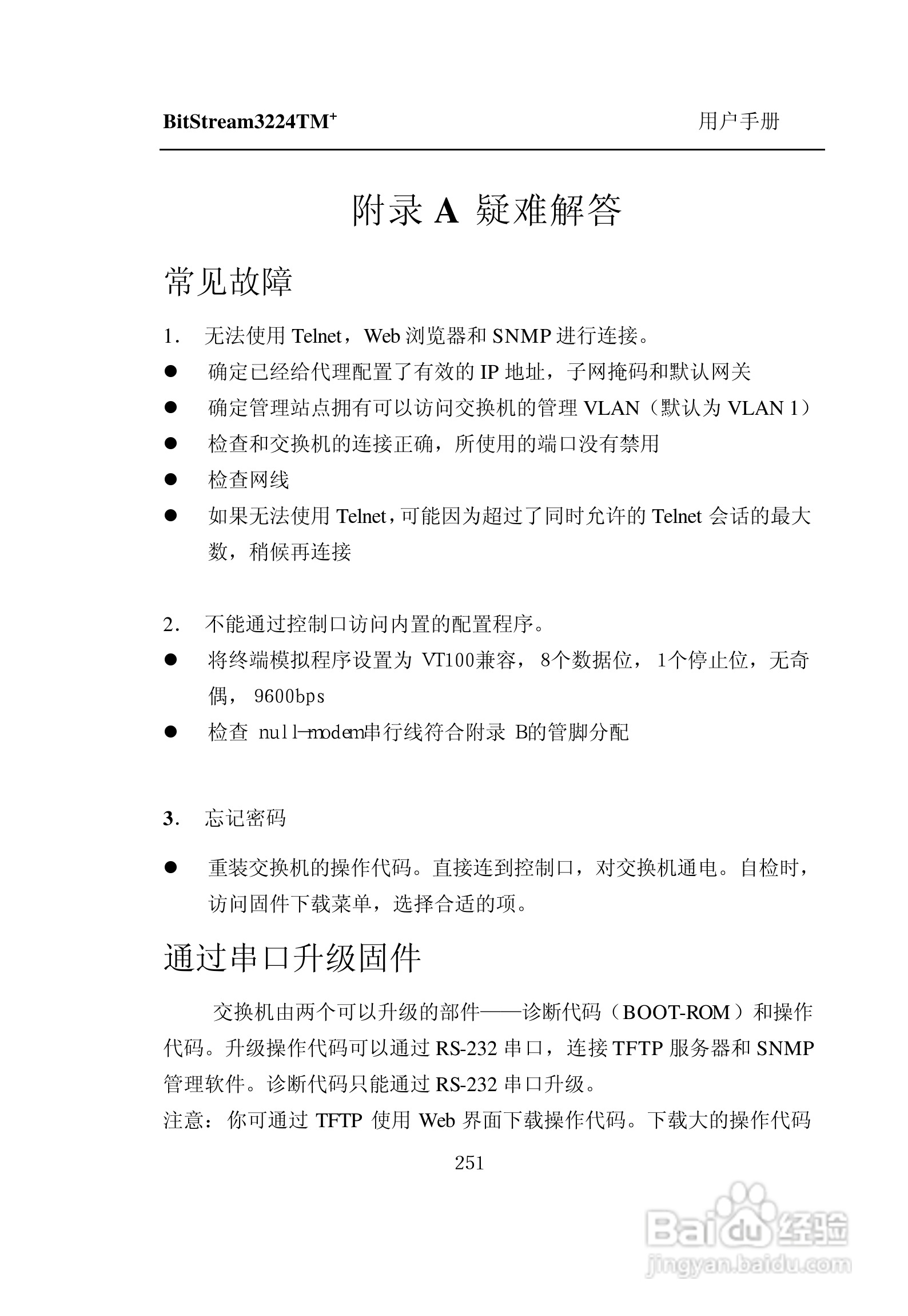 紫光比威 BitStream3224TM智能型快速以太网交换机用户:[26]