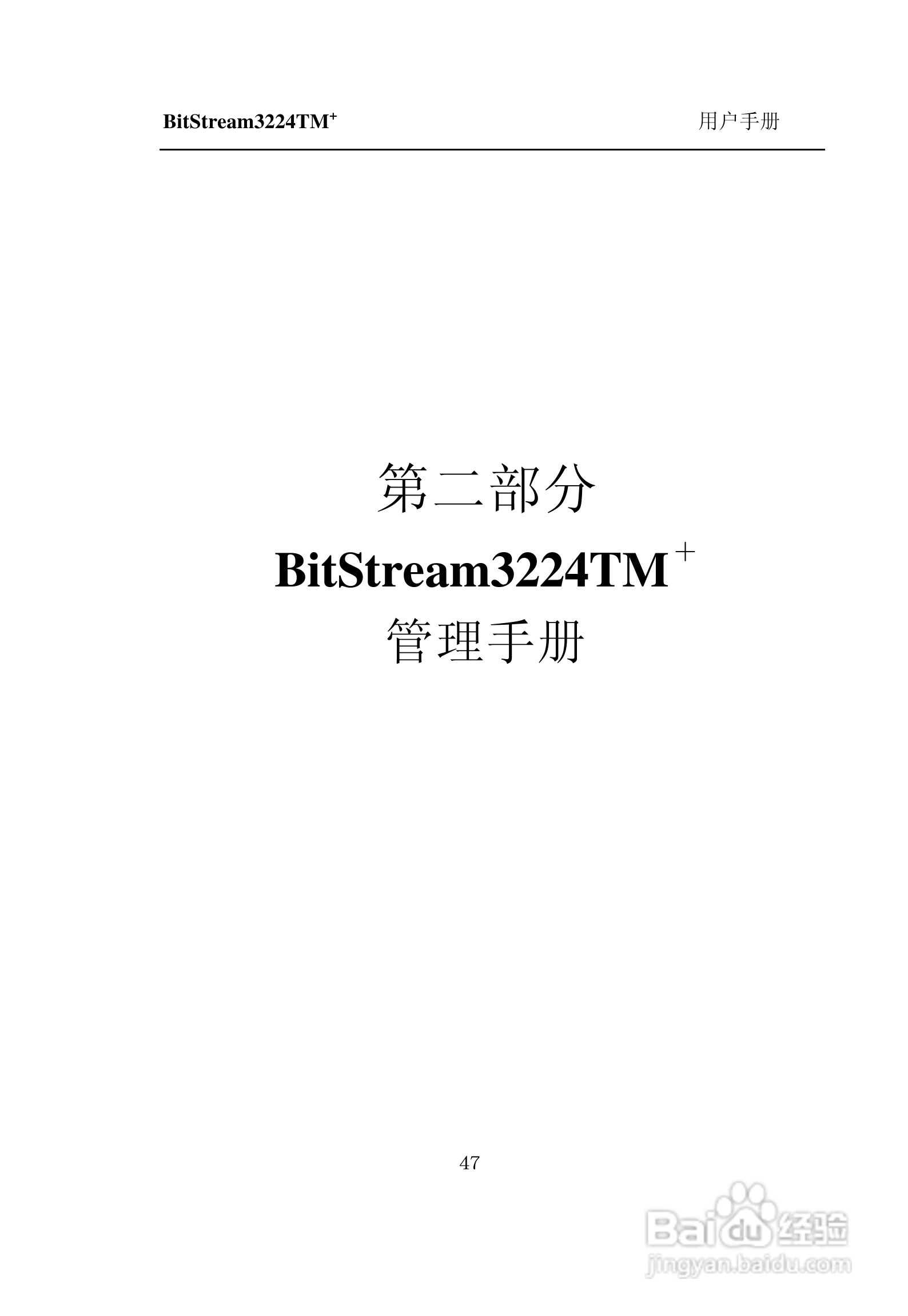 紫光比威 BitStream3224TM智能型快速以太网交换机用户:[6]