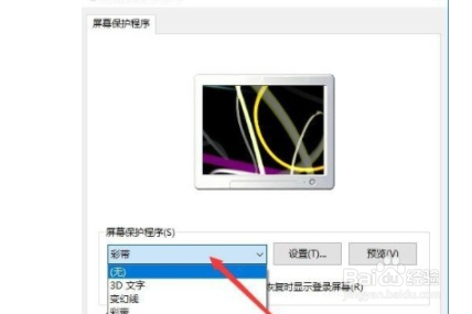 win10系统怎么设置屏幕保护程序？