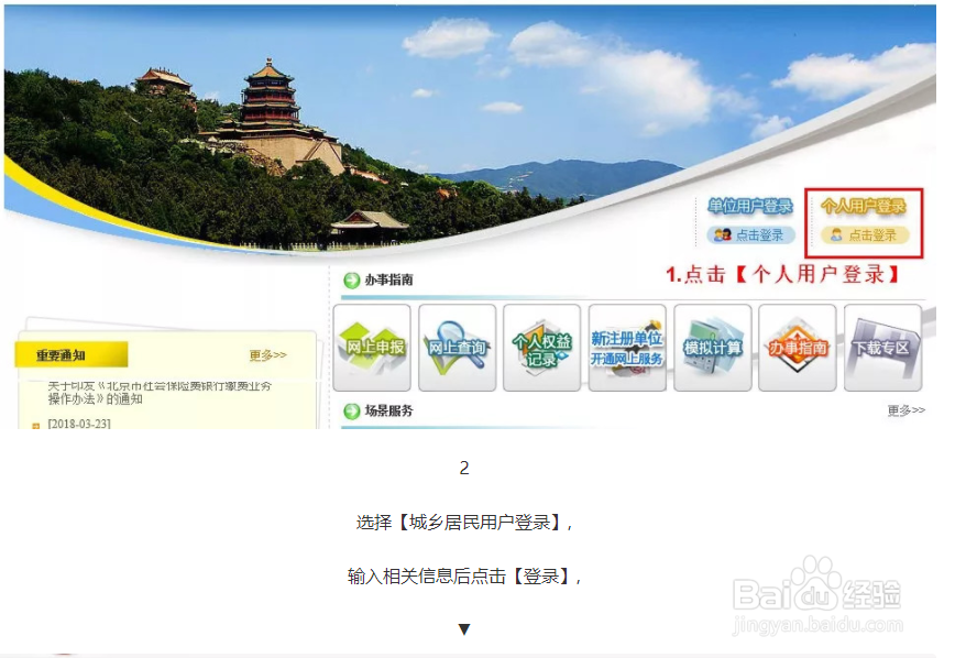 北京社保卡怎么修改定点医院