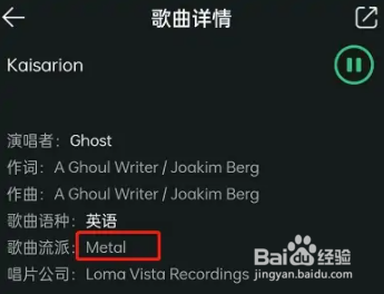 QQ音乐app歌曲风格怎么查看