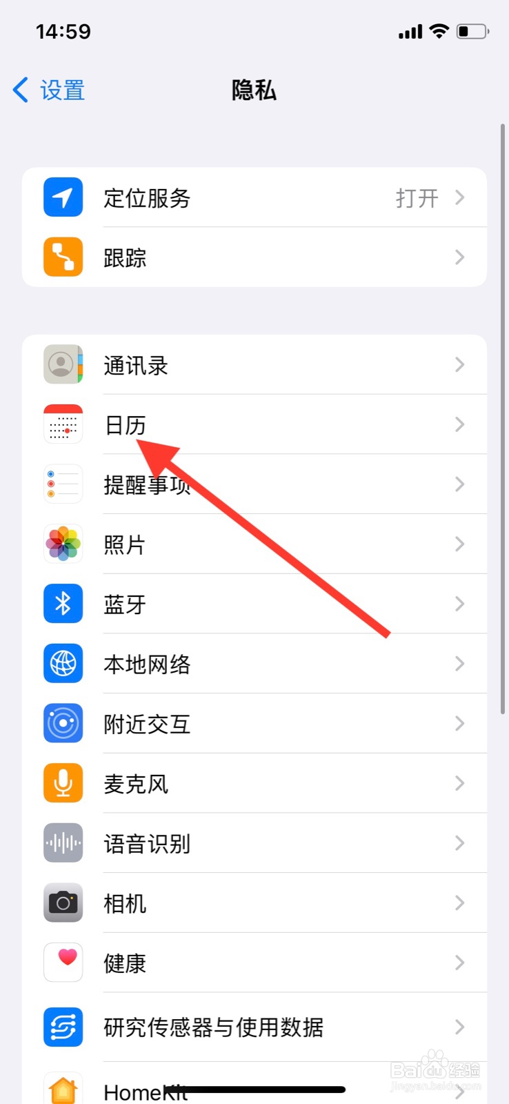 iPhone日历允许“王者荣耀”app访问