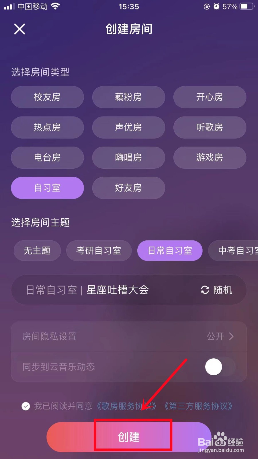 网易云音乐如何加入自习室