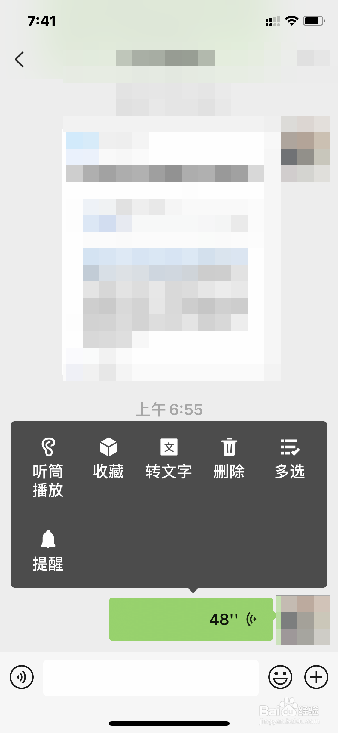 怎样给微信朋友同时发送语音和文字