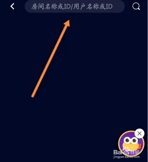 音对语聊APP怎么搜索好友