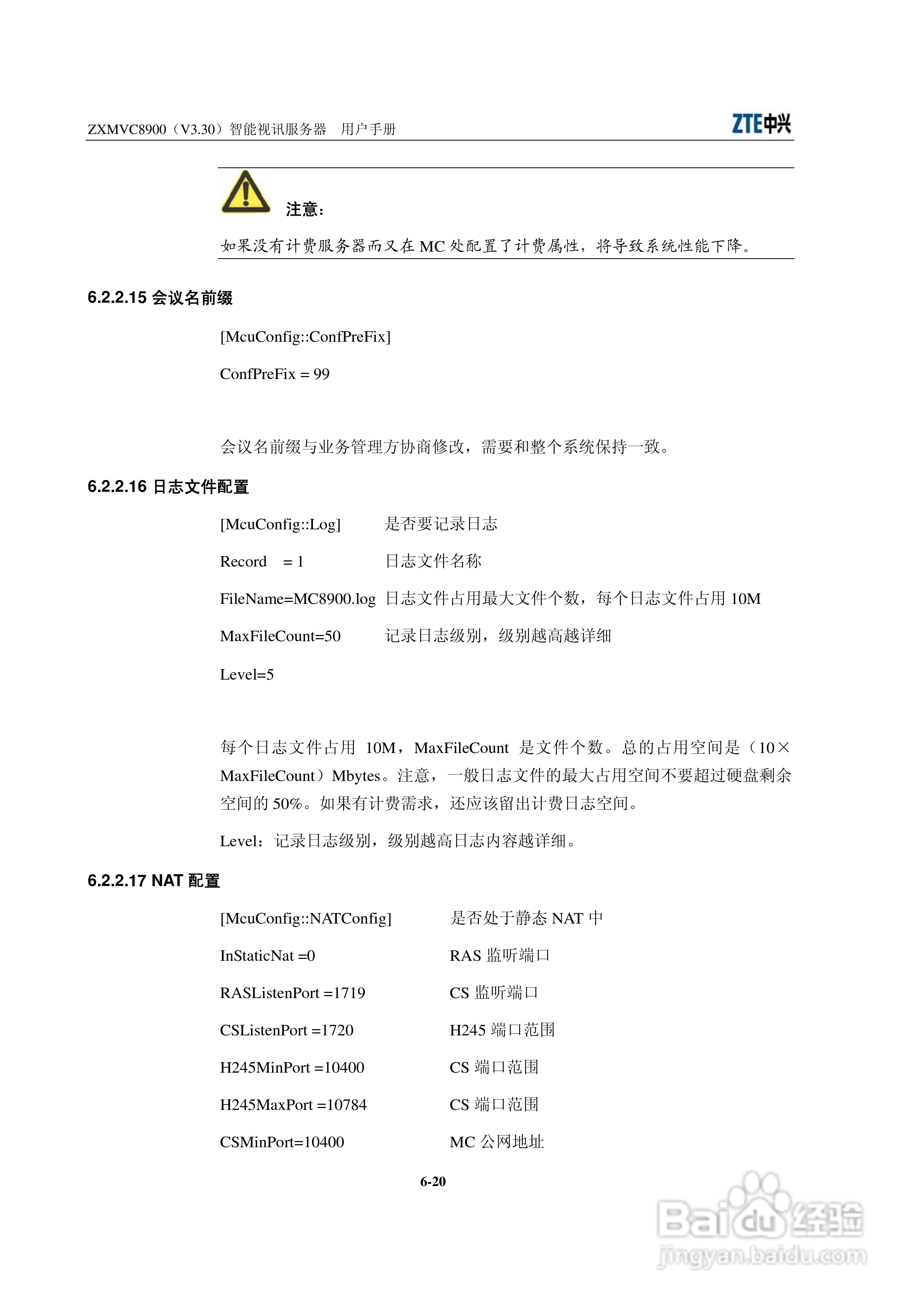 中兴ZXMVC8900（V3.30）智能视讯服务器用户手册:[10]