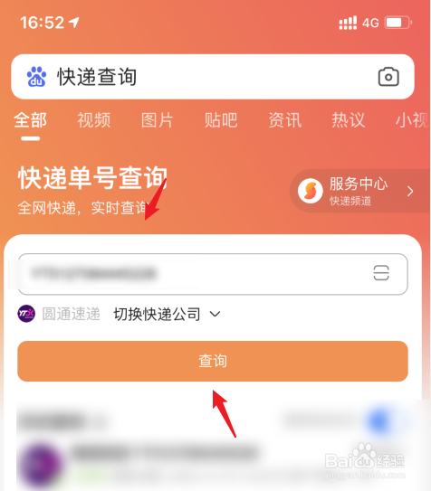 怎么查快递信息查询