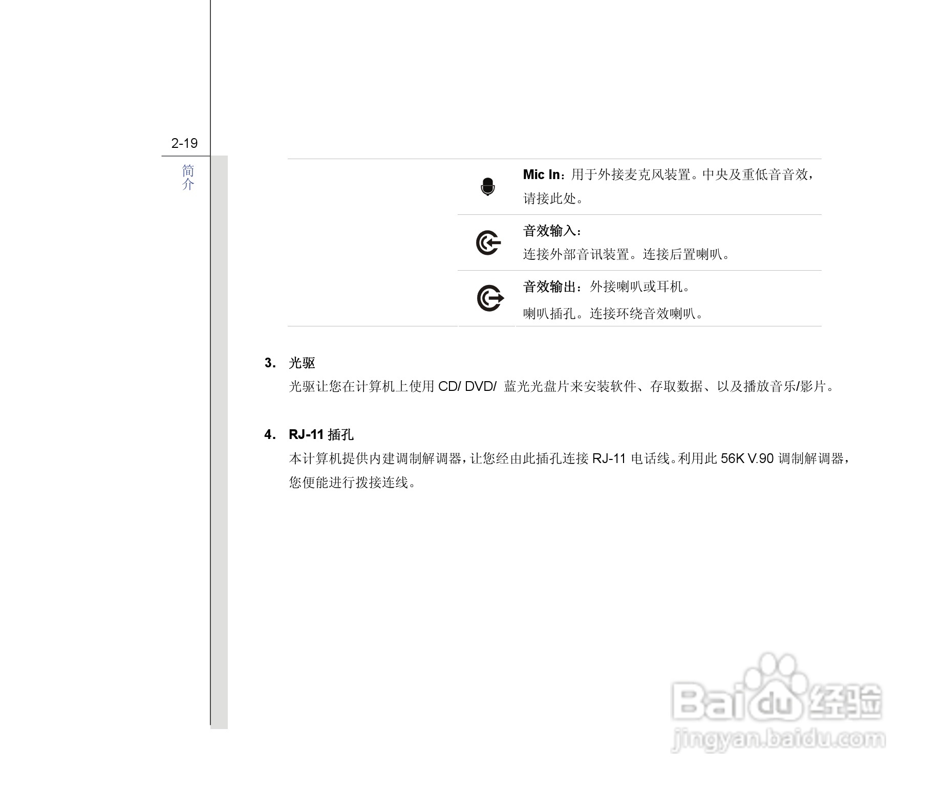 微星MSI GE603笔记本电脑使用说明书:[4]