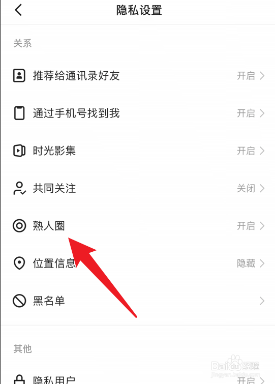 快手怎么关闭熟人圈