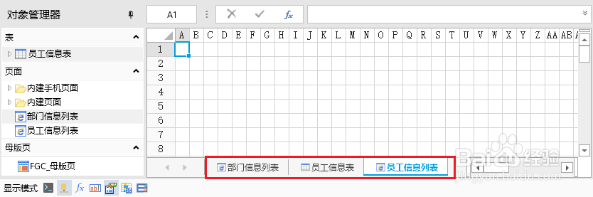 企业Web应用生成器活字格添加新页面
