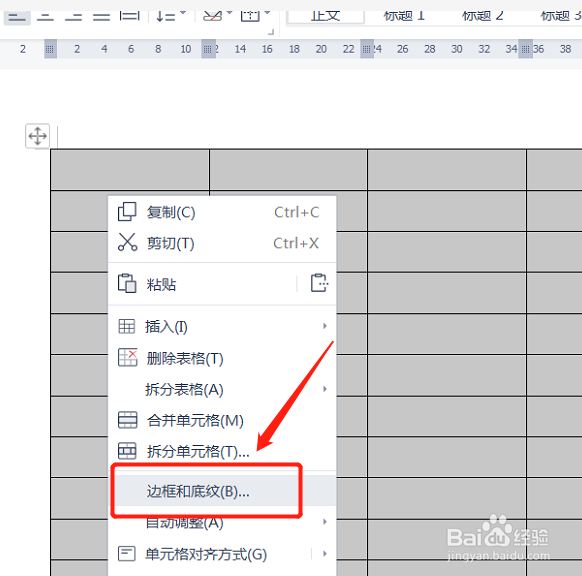表格线怎么加黑