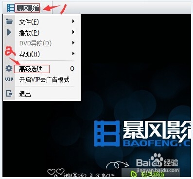 暴风影音去广告（超简单）