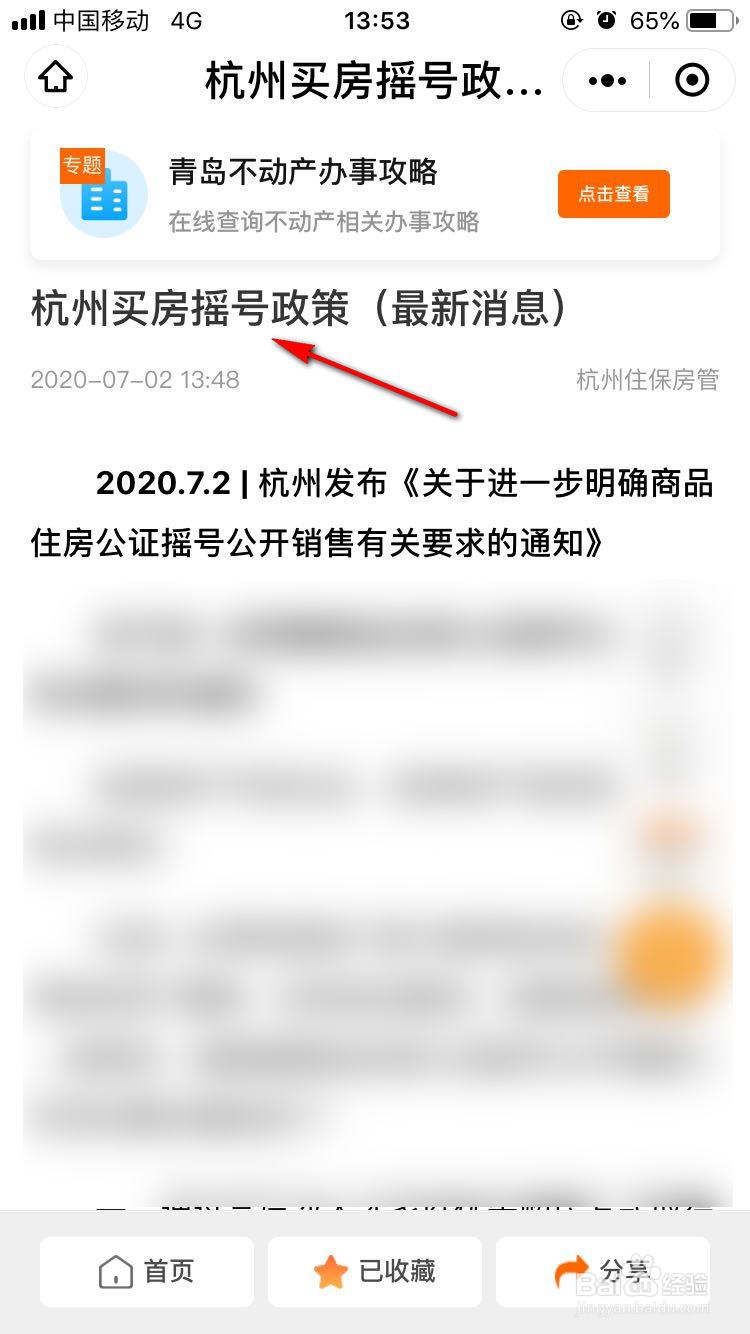 杭州摇号怎么摇