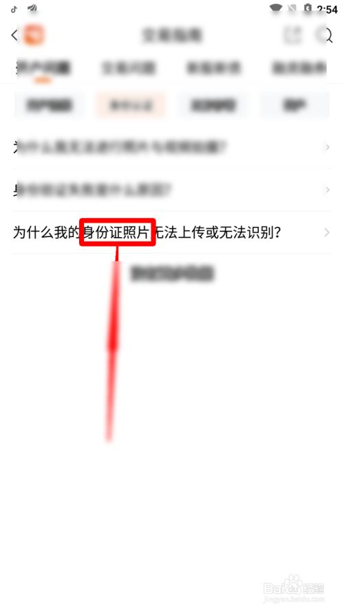 东方财富为什么我的身份证照片无法上传