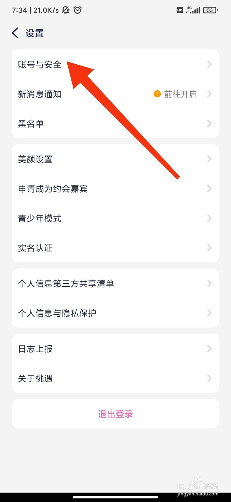 桃遇怎么注销账号