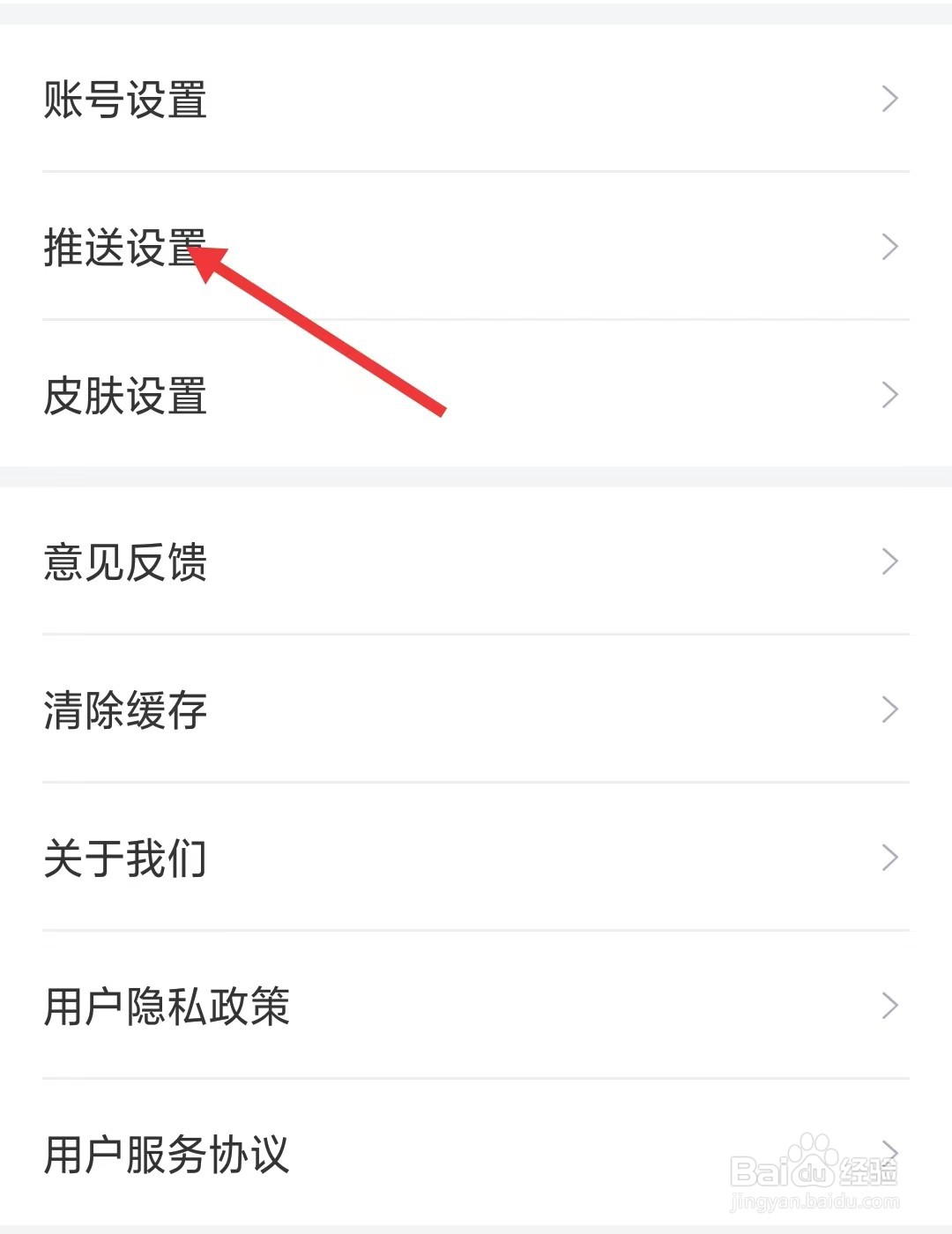 巨潮资讯app如何找到推送设置