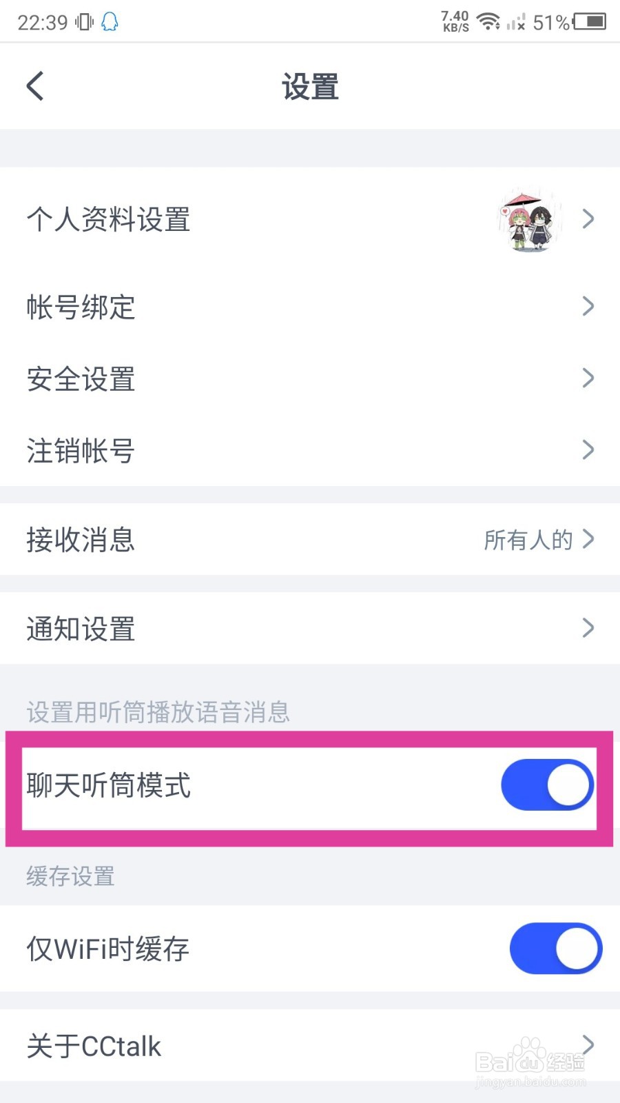 CCtalk怎么设置听筒模式