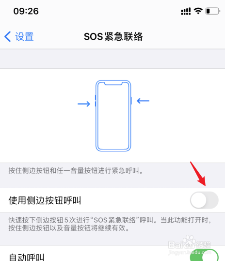 手机紧急呼叫怎么关闭