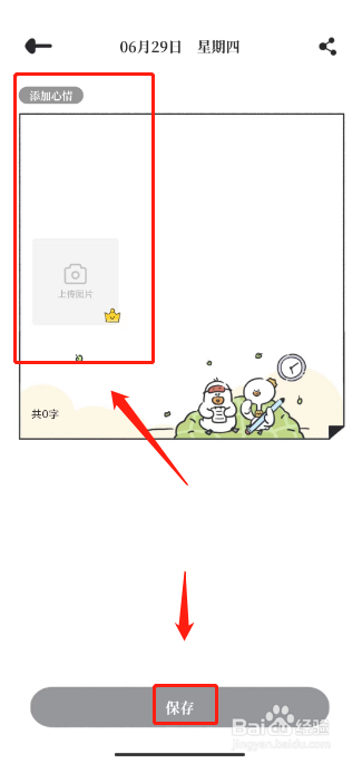 我要做计划怎么添加心情日签