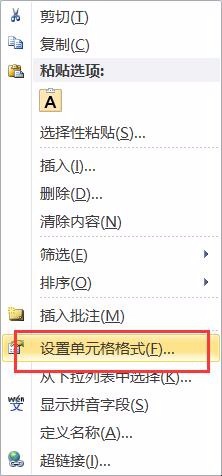 关于excel单元格的设置