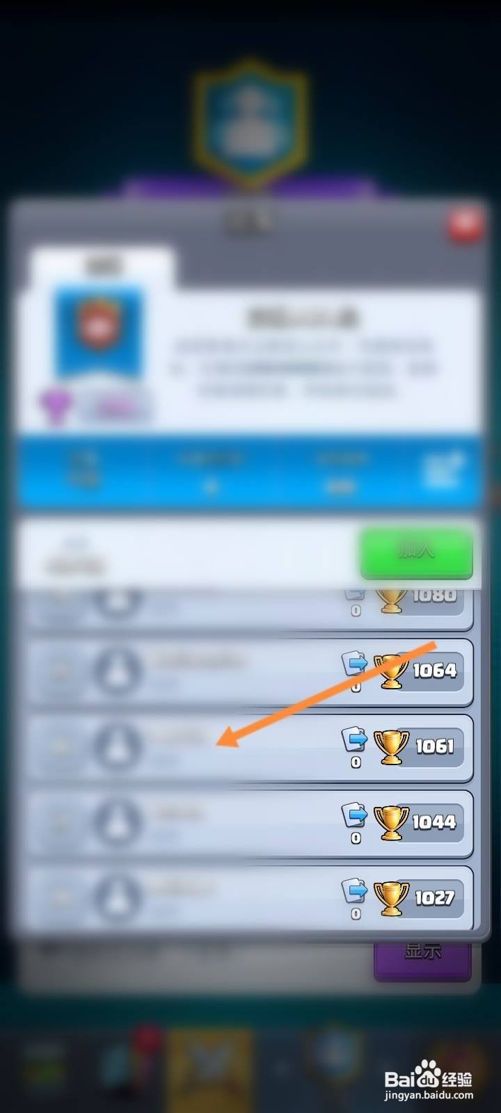 皇室战争怎么搜人