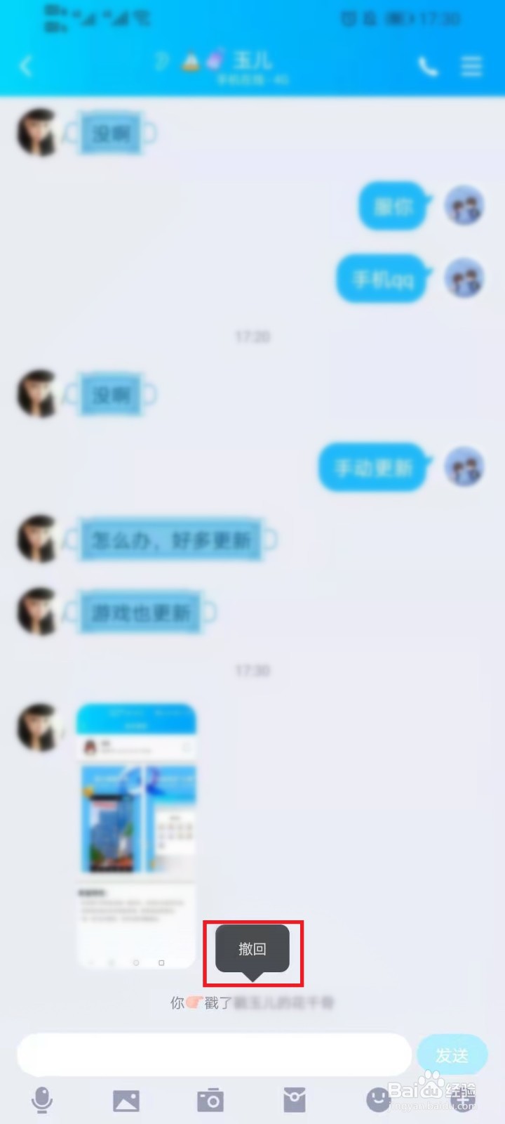 qq戳一戳怎么撤回