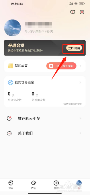 彩云小梦如何进行开通会员
