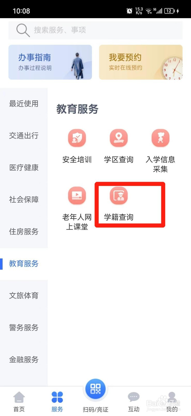 常州学籍怎么查询