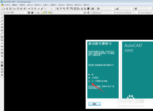 AutoCAD 2007安装详细步骤