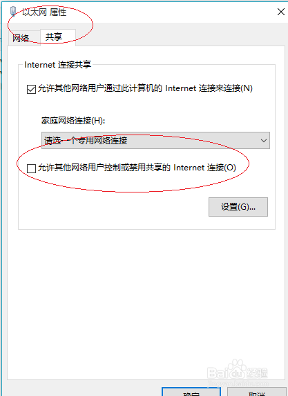 Windows 10允许网络用户控制共享的Internet连接