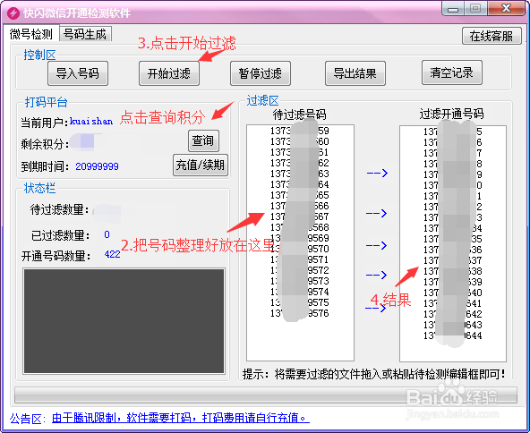 微信开通状态过滤器批量微信过滤开通软件筛选
