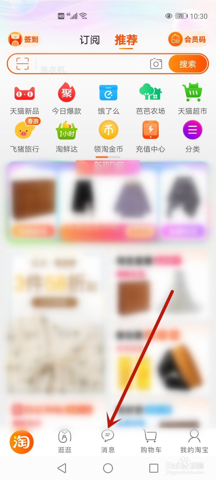 淘宝消息怎么全部删除