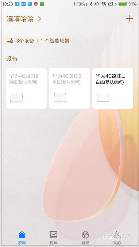如何查看修改华为4G路由2 Pro的Wi-Fi名称和密码