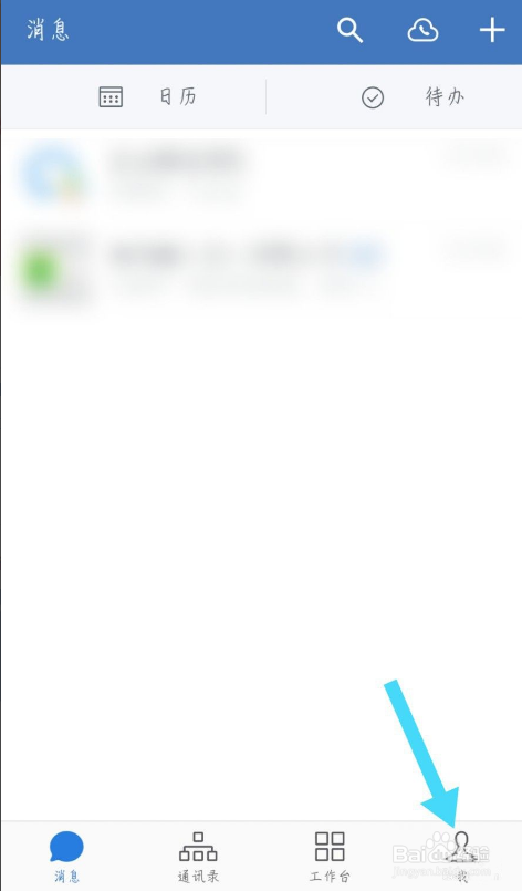 企业微信如何改换头像