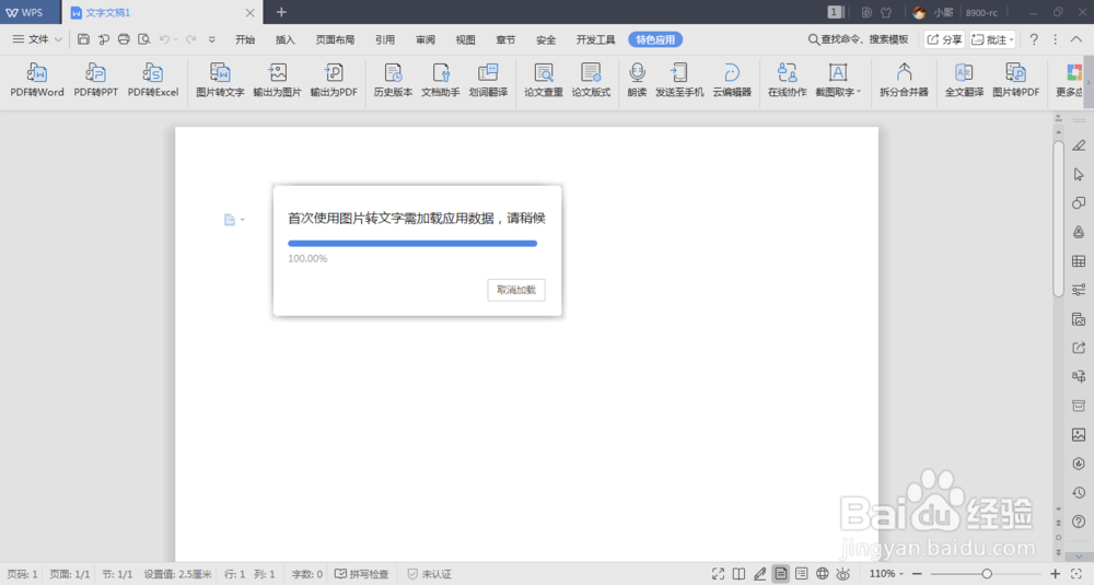 图片文字转换成word软件