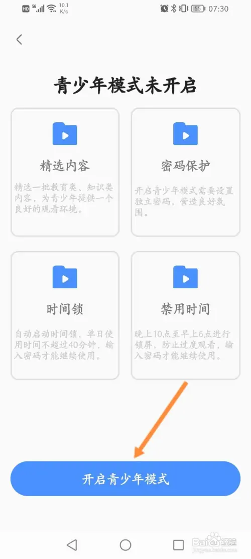 手机电视软件在哪开启青少年模式