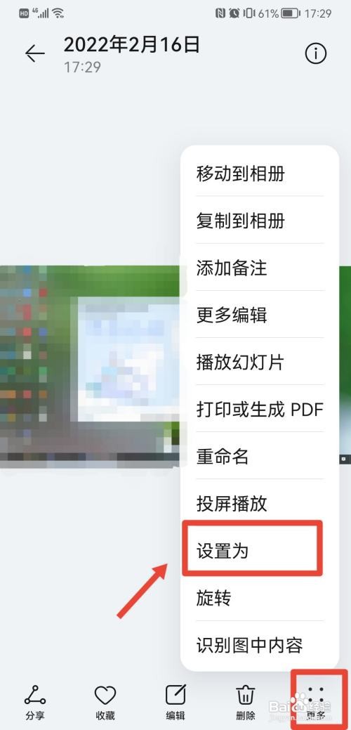 华为手机相册里的视频怎么设置壁纸?