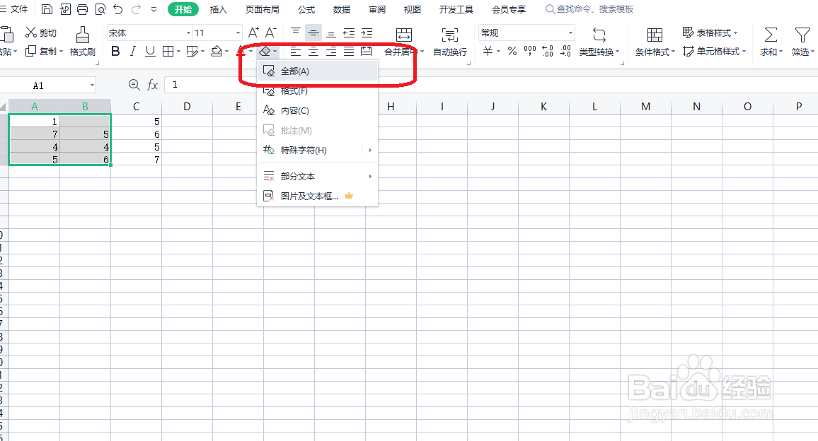 XLSX工作表怎样清除表格中的数据